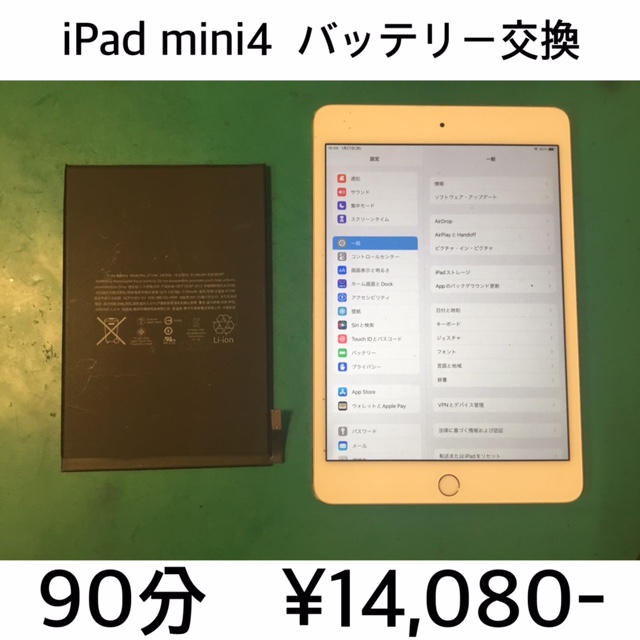 京都府向日市よりご来店！！ iPad mini4 (アイパッドミニ4) バッテリー交換修理依頼(^^♪