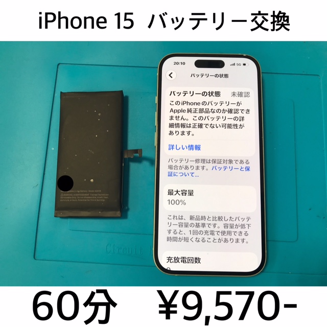 京都市伏見区よりご来店！！ iPhone 15 (アイフォン15) バッテリー交換修理依頼(^^♪