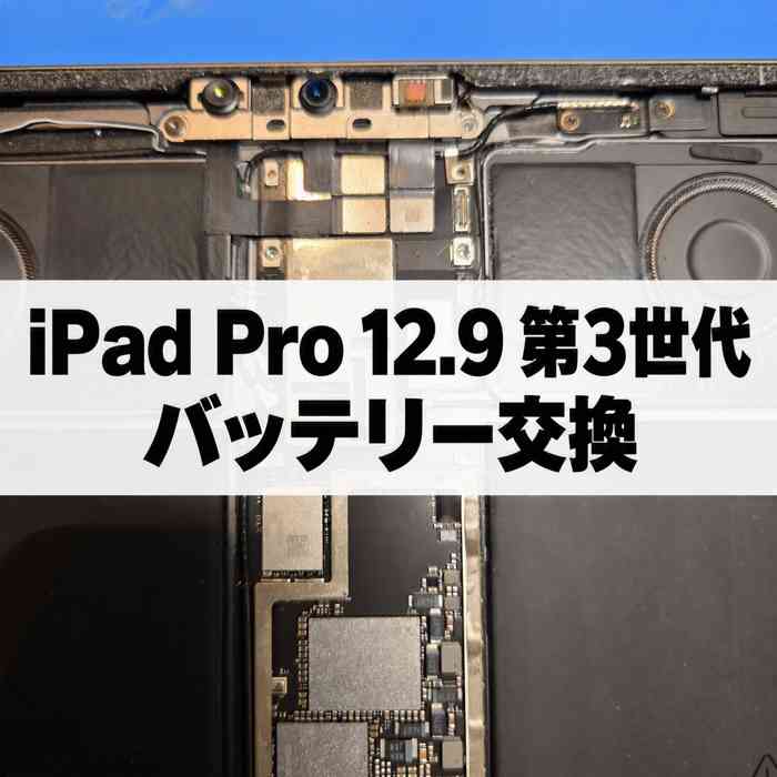 バッテリー交換修理｜電池の減りが早い症状を改善！データそのまま対応｜スマホ修理工房天神地下街店