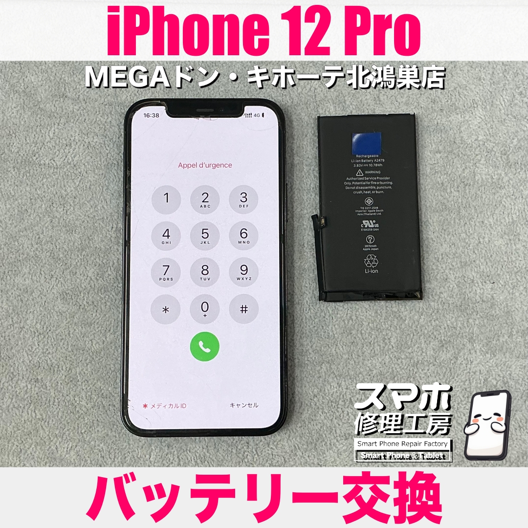iPhone 12 Proのバッテリーの減りがかなり気になる😒 アイフォンの