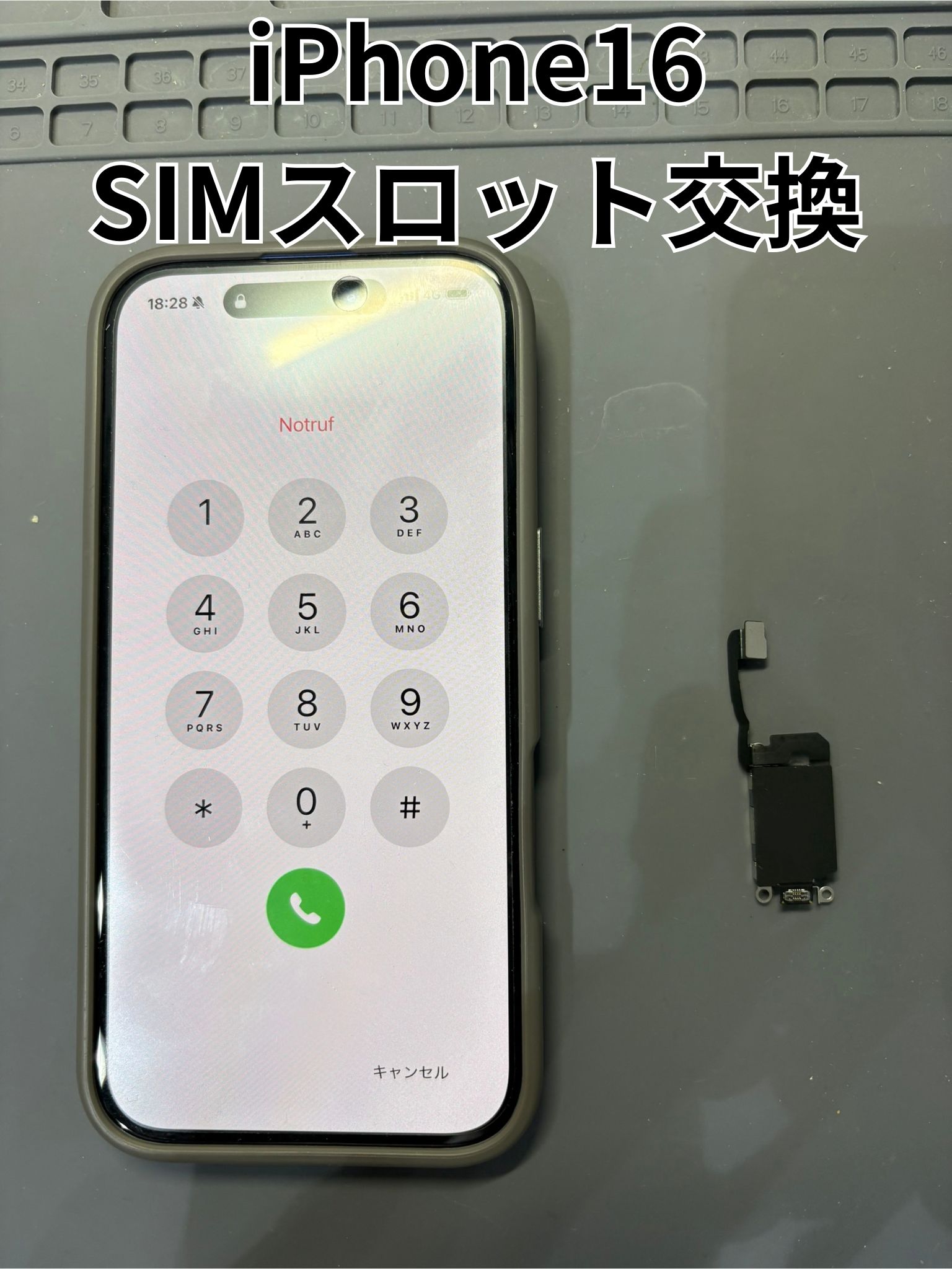 SIMカードを読み込まないiPhone16のSIMスロット交換修理！【スマホ修理工房大和店】