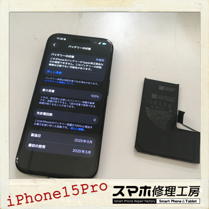 【釧路店】iPhone15Proのバッテリー交換致しました