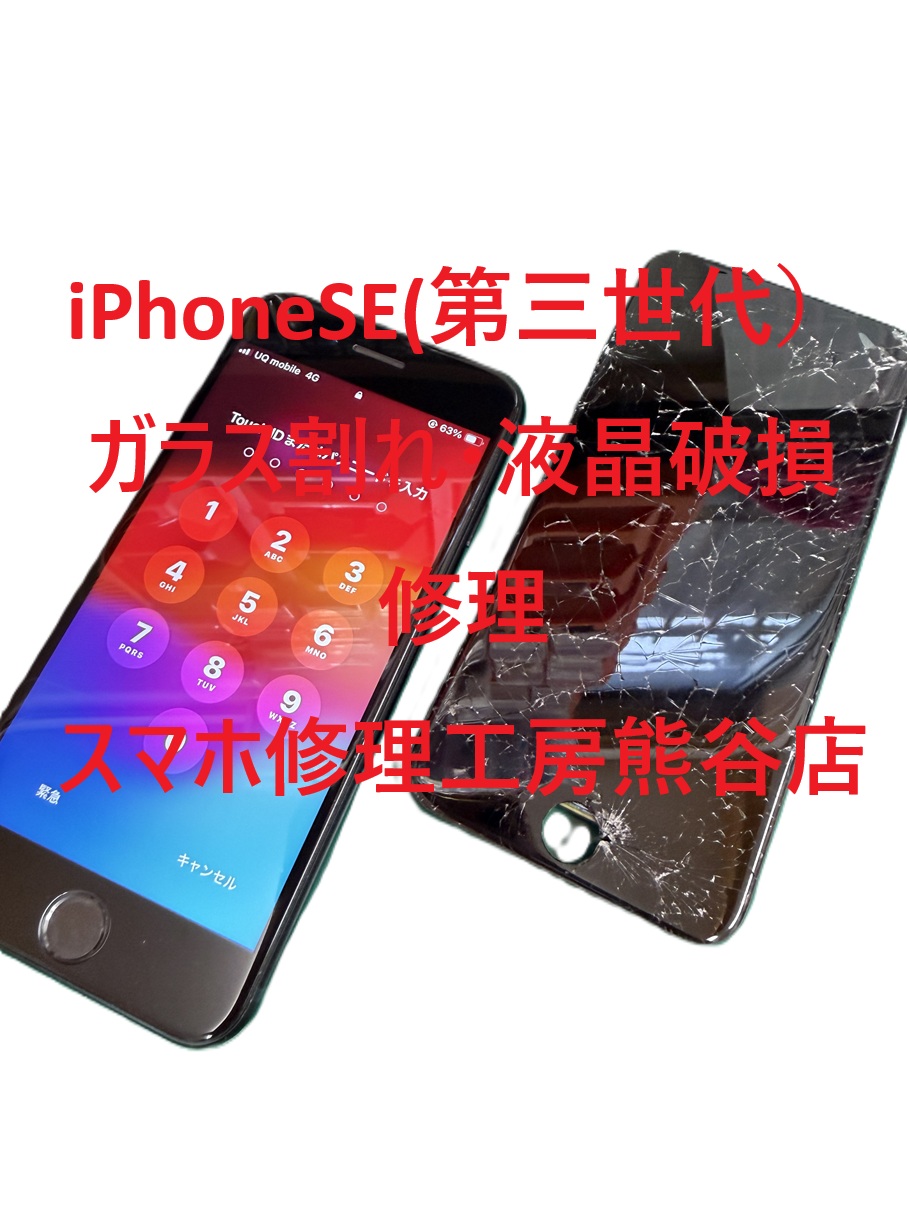 iphone修理【スマホ修理工房熊谷店】