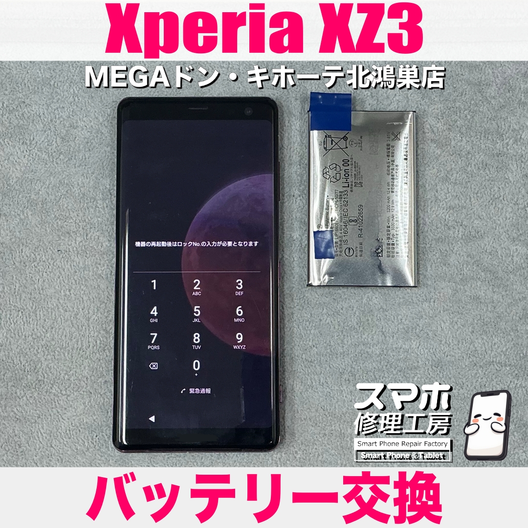 Xperia XZ3のバッテリーが膨らんでる💦 エクスペリアのバッテリー交換