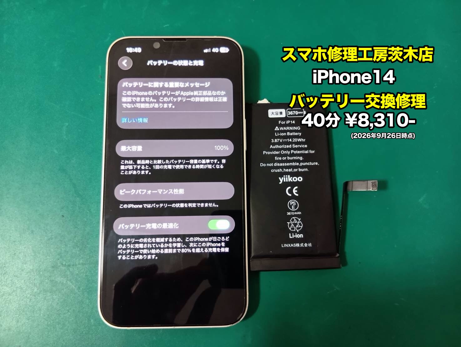 iPhone14(アイフォン)のバッテリー交換を行いました！