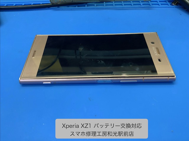 【Xperia XZ1】膨張して液晶が浮いてしまったバッテリーの交換対応を承りました - スマホ修理工房和光駅前店 -