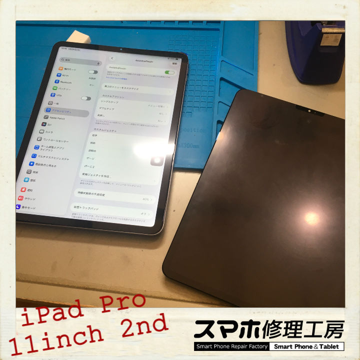 【釧路店】iPadPro11_2nd(2020年)のタッチパネル不良交換承りました
