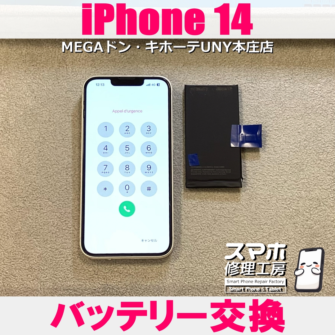 iPhone14のバッテリーの最大容量が80％下回っちゃった・・・😱 アイフォンのバッテリー交換なら当店にご依頼ください👍