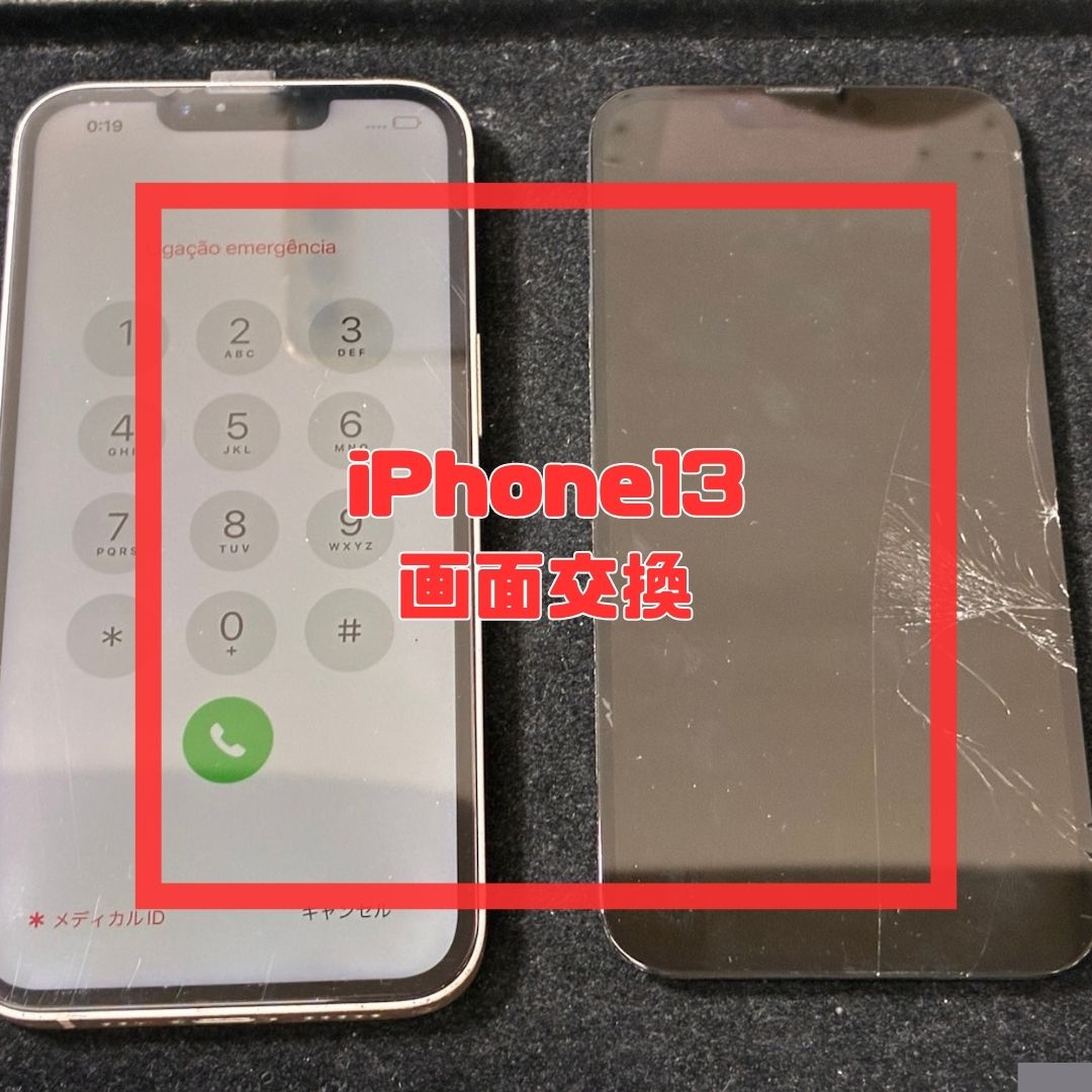 大切なデータを取り出したい！iPhone13の画面修理！【スマホ修理工房コーナン摂津鳥飼西店】