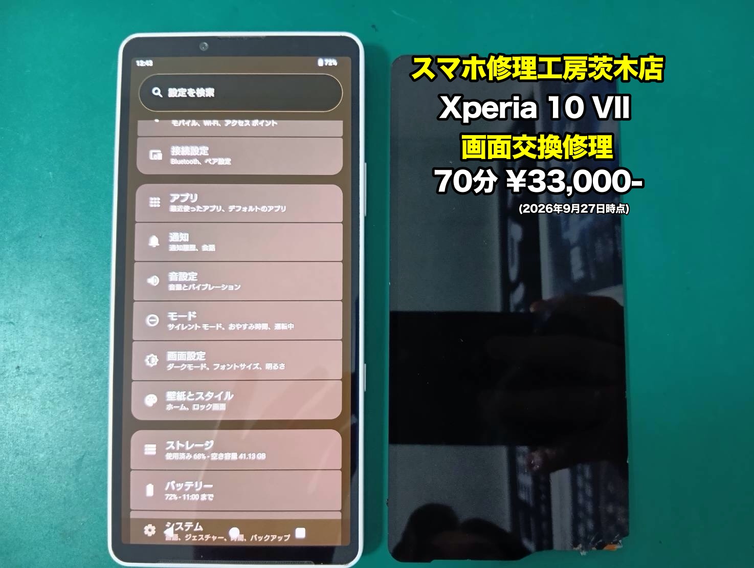 Xperia 10 VII(エクスペリア)の画面交換を行いました！【茨木店】