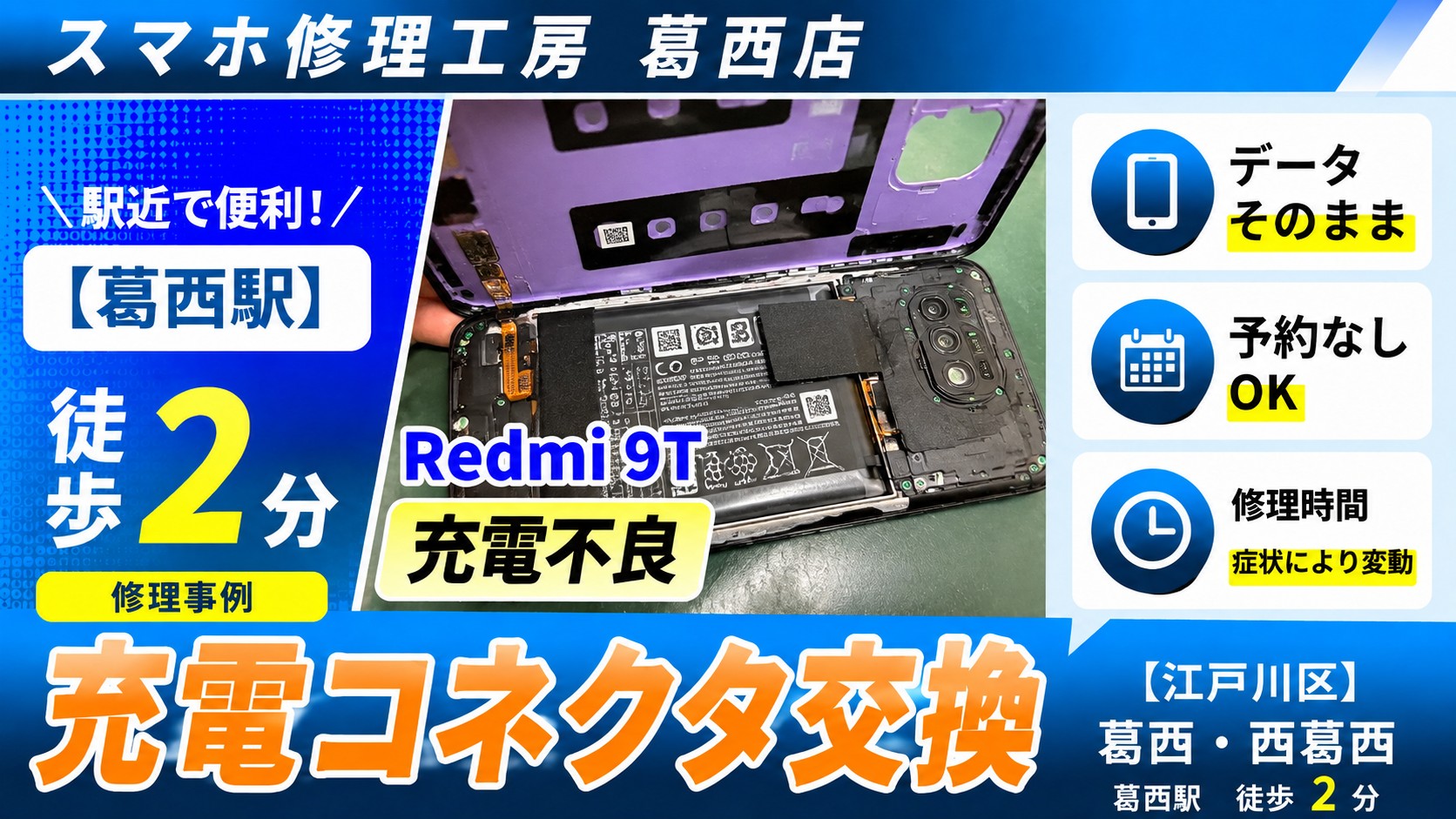Redmi 9Tが充電できない！充電コネクタ交換はスマホ修理工房　葛西店へ！