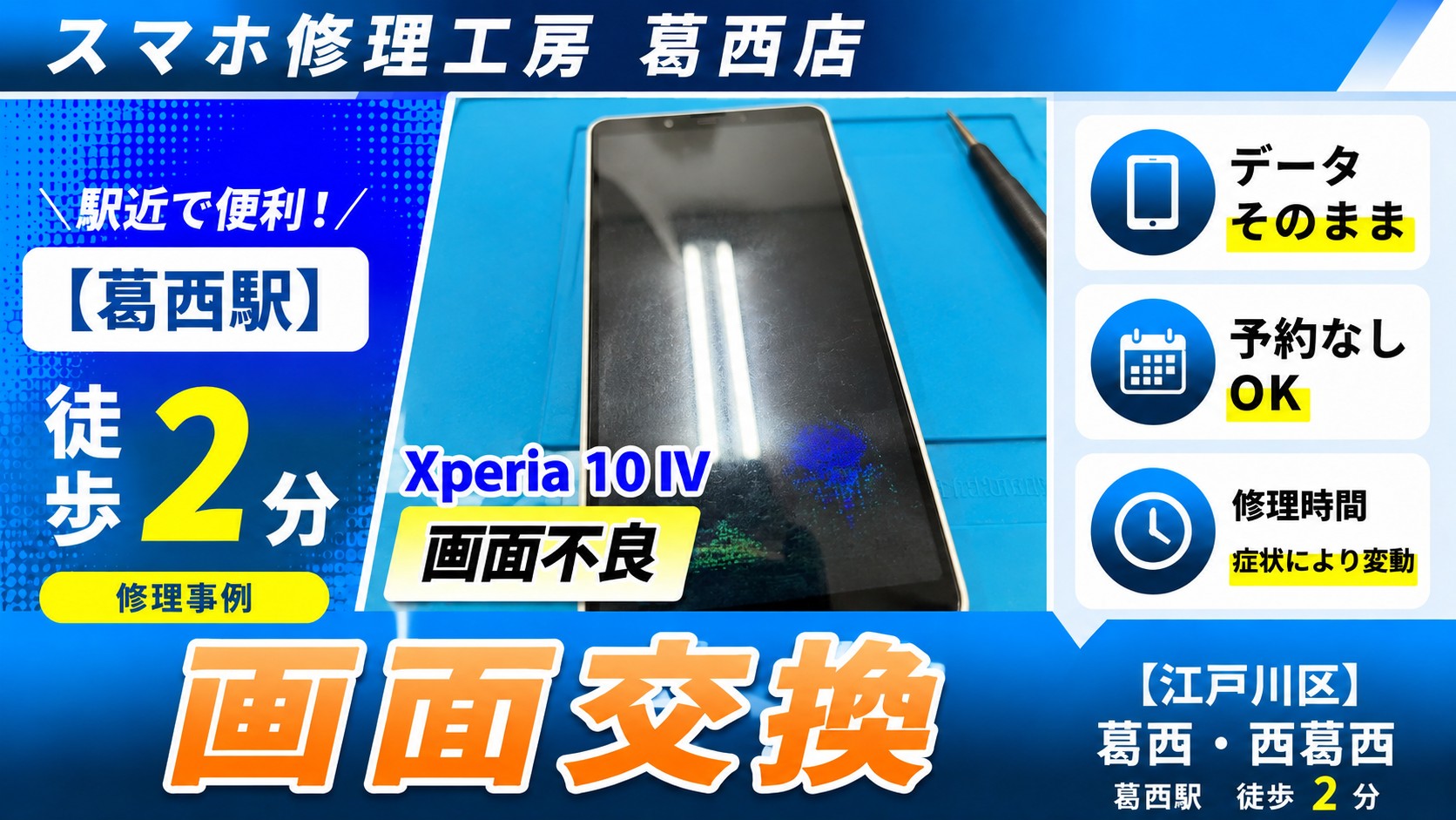 Xperia 10 IVの画面交換はスマホ修理工房　葛西店|Xperiaシリーズもご相談下さい♪