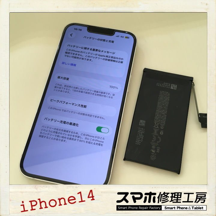 【釧路店】iPhone14のバッテリー交換修理！