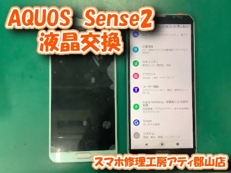【AQUOS Sense2(アクオス センス)】画面が映らなくなってしまったAQUOSも即日で修理！