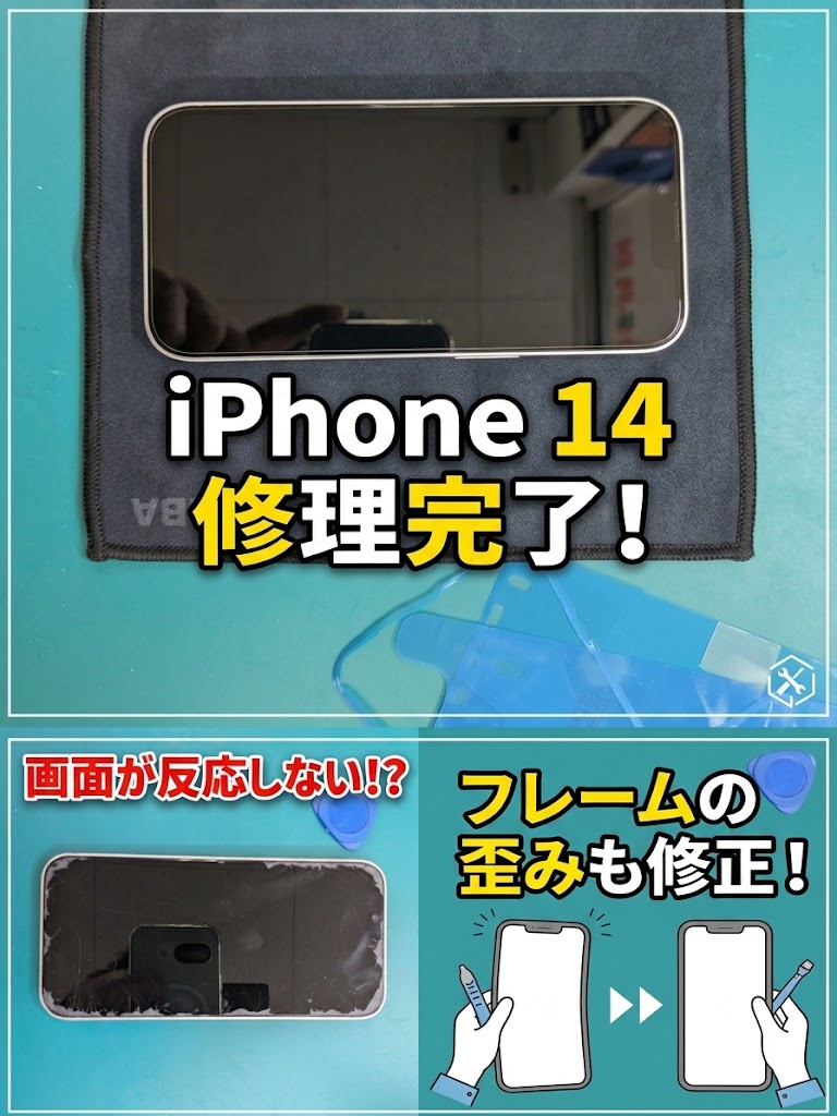 📱iPhone14 ガラスパネル交換📱