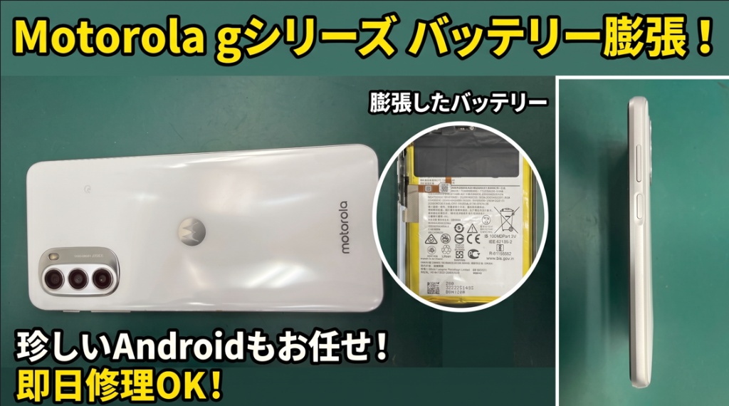 📱Motorola（モトローラ）バッテリー交換📱