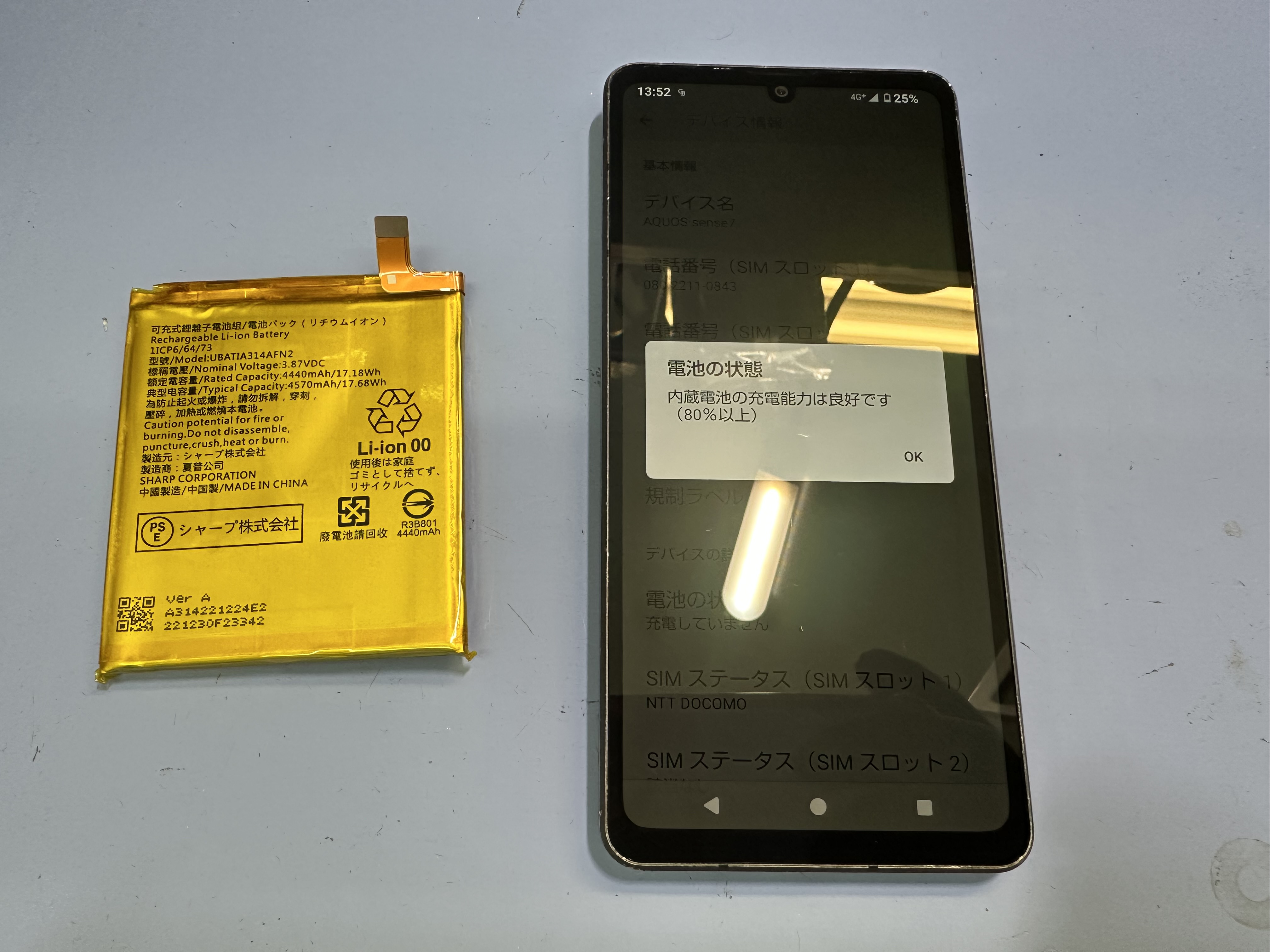 【AQUOS sense7】急に充電のもちが悪くなってきたら、スマホ修理工房カインズ前橋吉岡店へ！