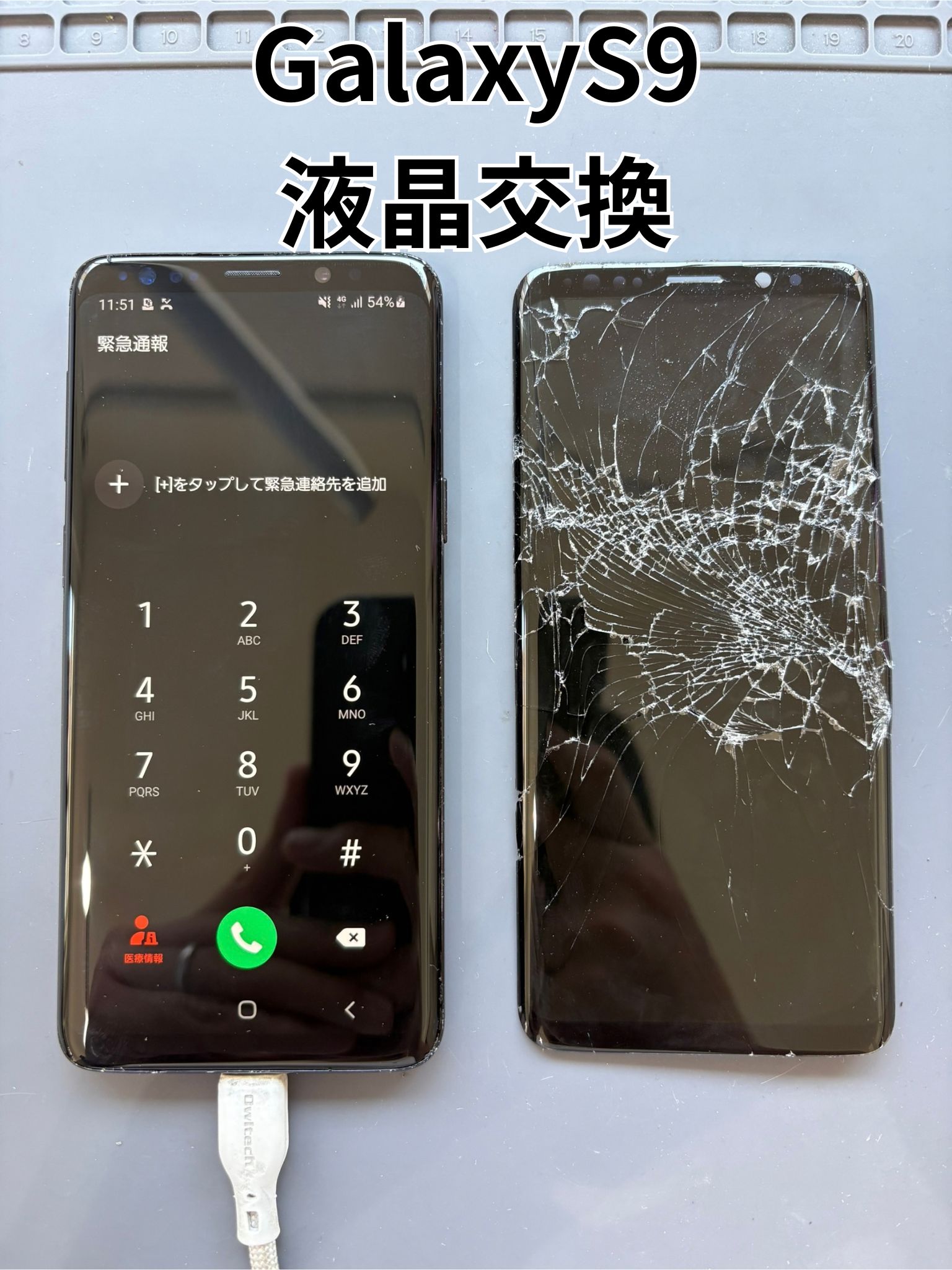画面がバキバキに割れたGalaxyS9の液晶交換修理！【スマホ修理工房大和店】