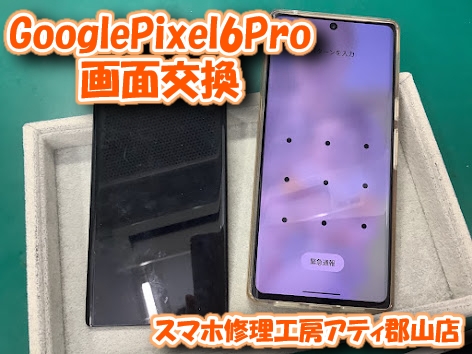 【GooglePixel 6Pro(グーグルピクセル)】タッチ操作ができなくなってしまったPixelシリーズのご相談もお気軽に！