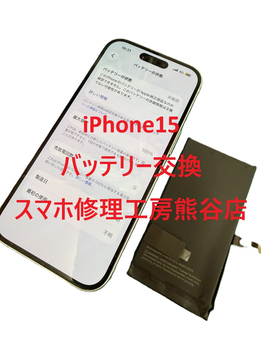 iPhoneバッテリー交換【スマホ修理工房熊谷店】