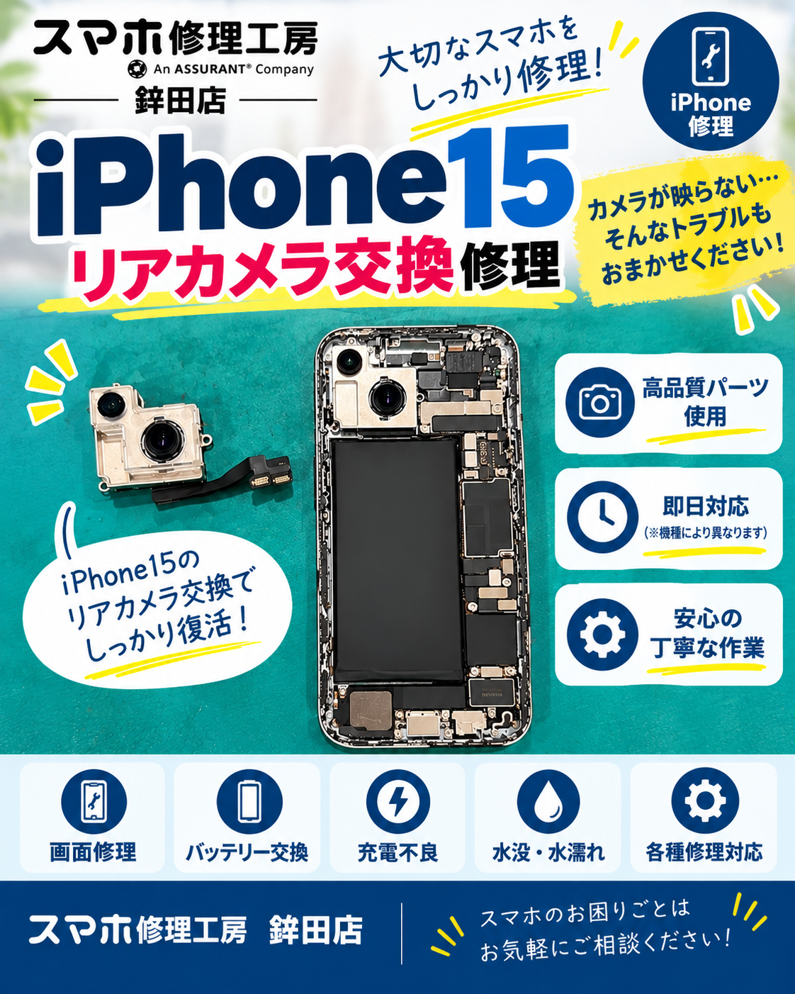 iPhone15のカメラ不良修理｜鉾田市からご来店・スマホ修理工房 鉾田店