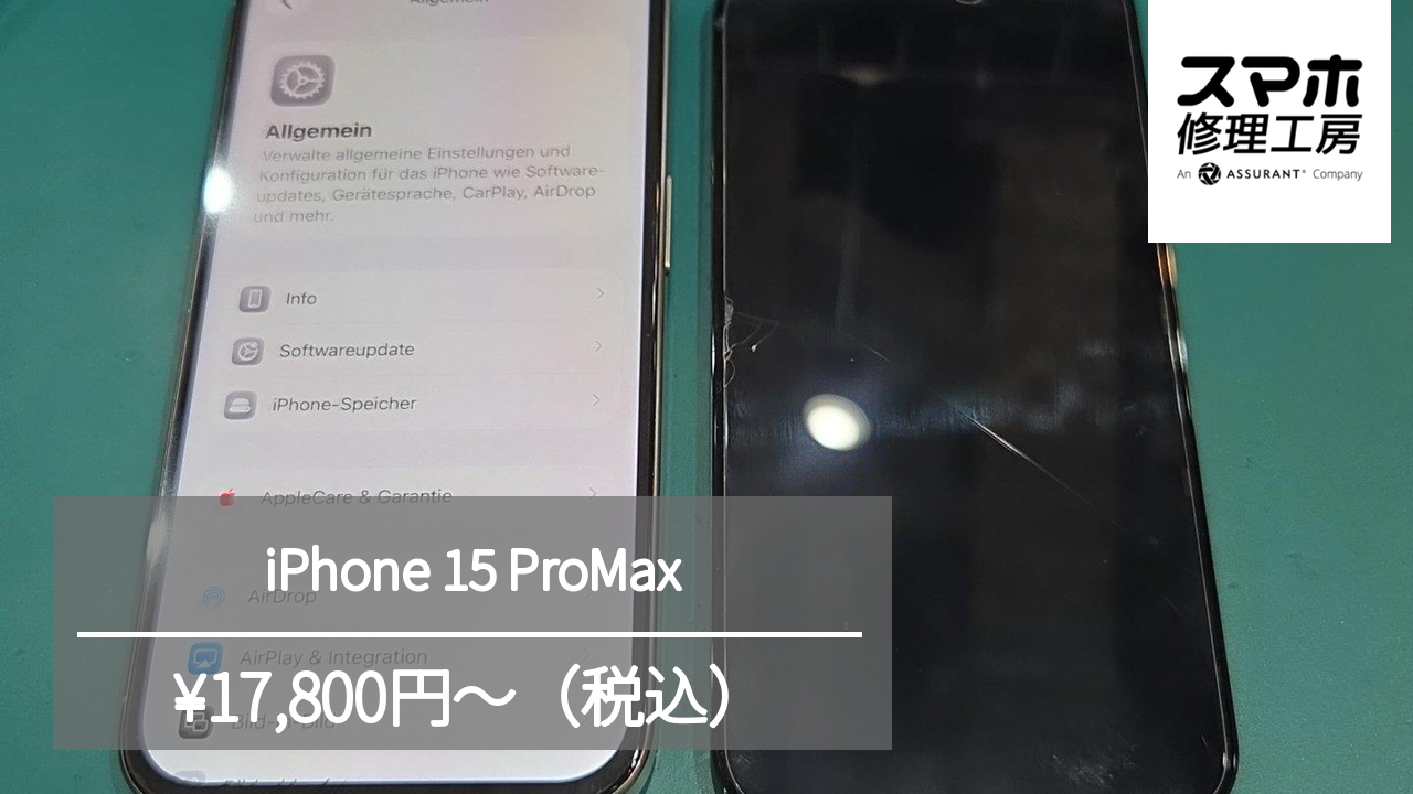 【スマホ修理工房池袋P‘パルコ本店】液晶不良のiPhone15ProMaxを修理しました！