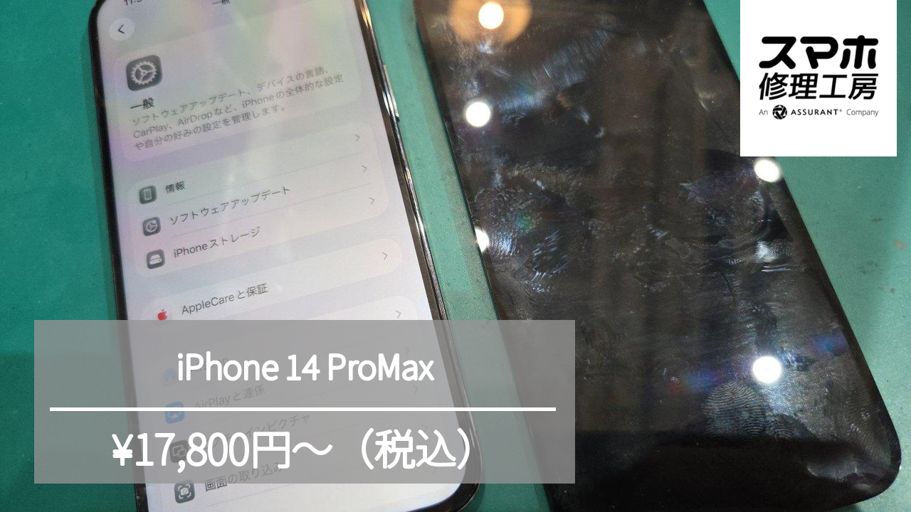 【スマホ修理工房池袋P‘パルコ本店】画面が映らないiPhone14ProMaxの画面を交換しました！