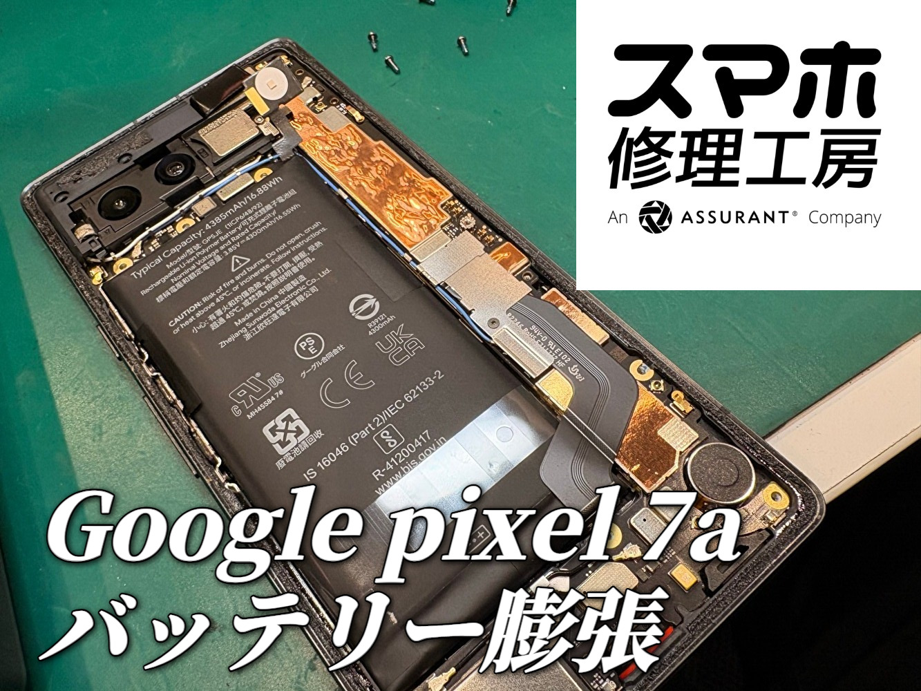 背面が浮いてきたら要注意！Google Pixel 7aのバッテリー膨張・交換【スマホ修理工房ディアモール大阪店】