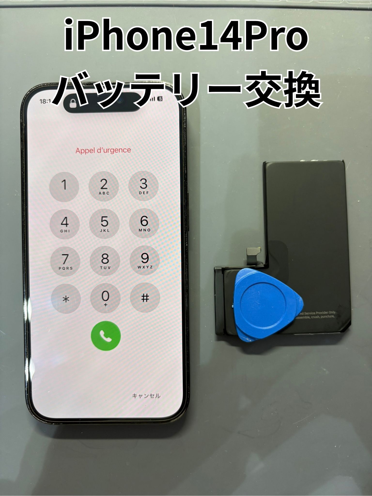 ゲームをすると本体が熱くなり電源が落ちてしまうiPhone14Proのバッテリー交換修理！【スマホ修理工房大和店】