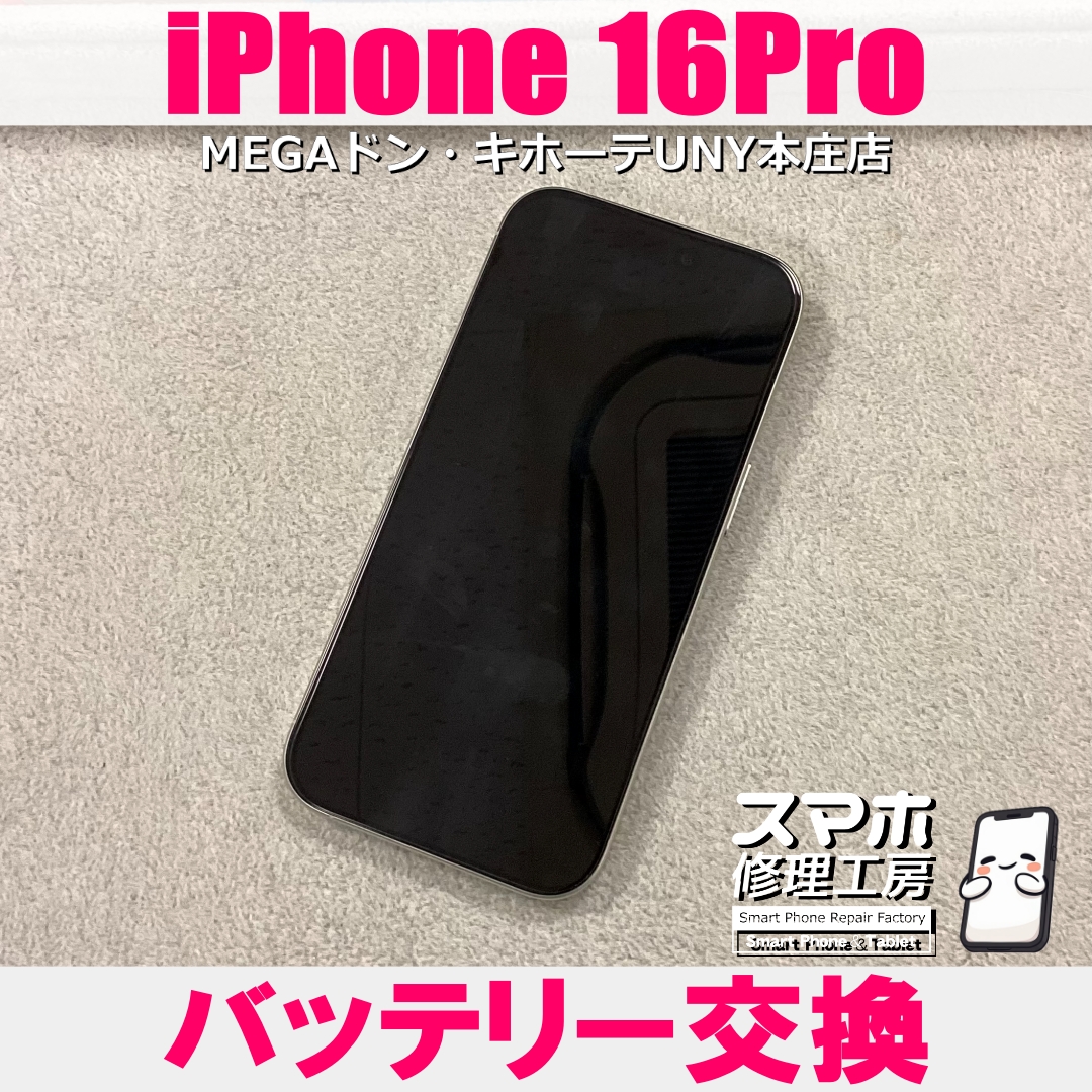 iPhone16Proの充電回数か増えた・・・💦  アイフォンのバッテリー交換なら当店にご依頼ください👍