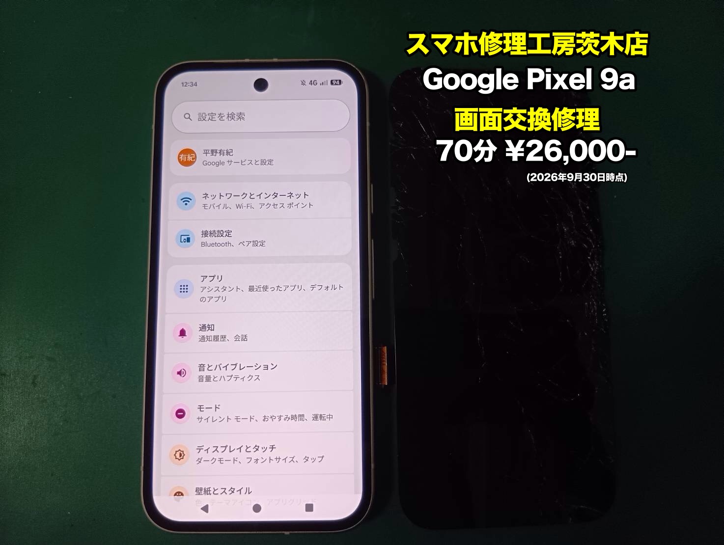 GooglePixel 9a(ピクセル)の画面交換を行いました！【茨木店】