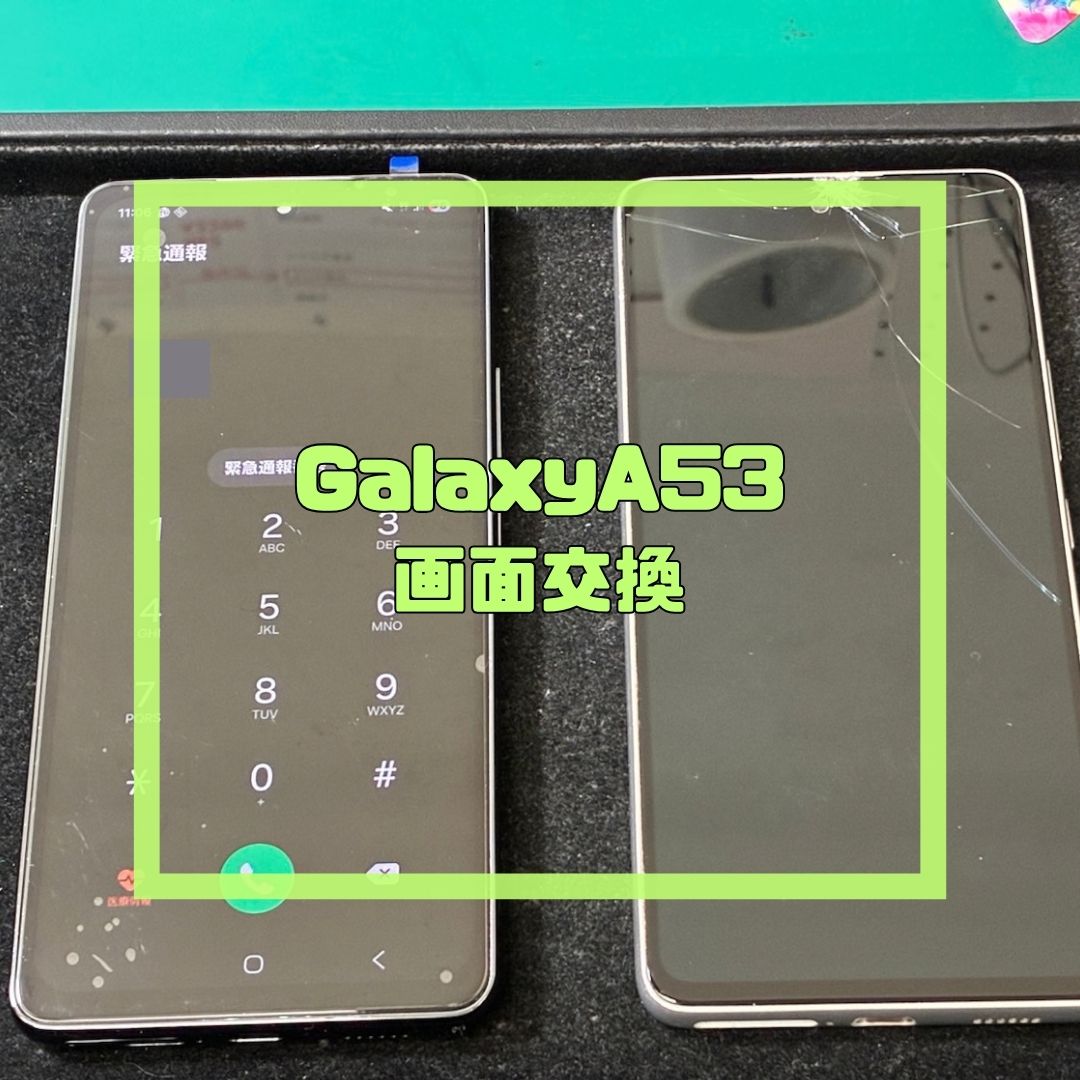 Galaxy A53 5Gの画面交換修理（画面＋フレームまるごと交換）！【スマホ修理工房コーナン摂津鳥飼西店】
