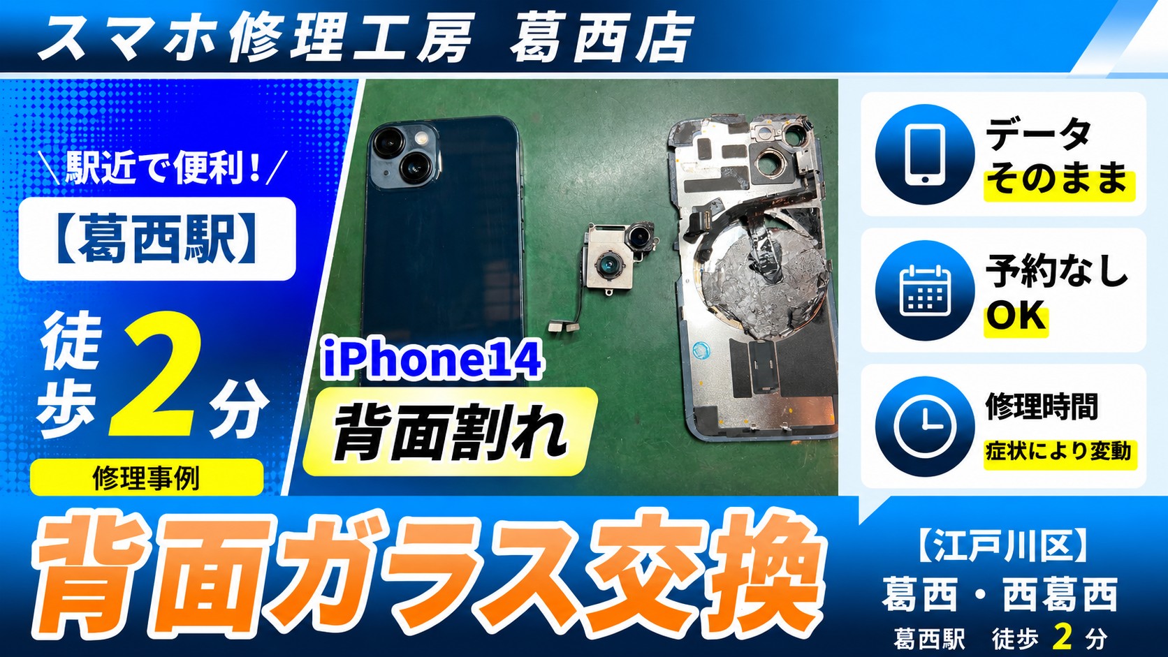 iPhone14の背面ガラス交換はスマホ修理工房　葛西店へ！