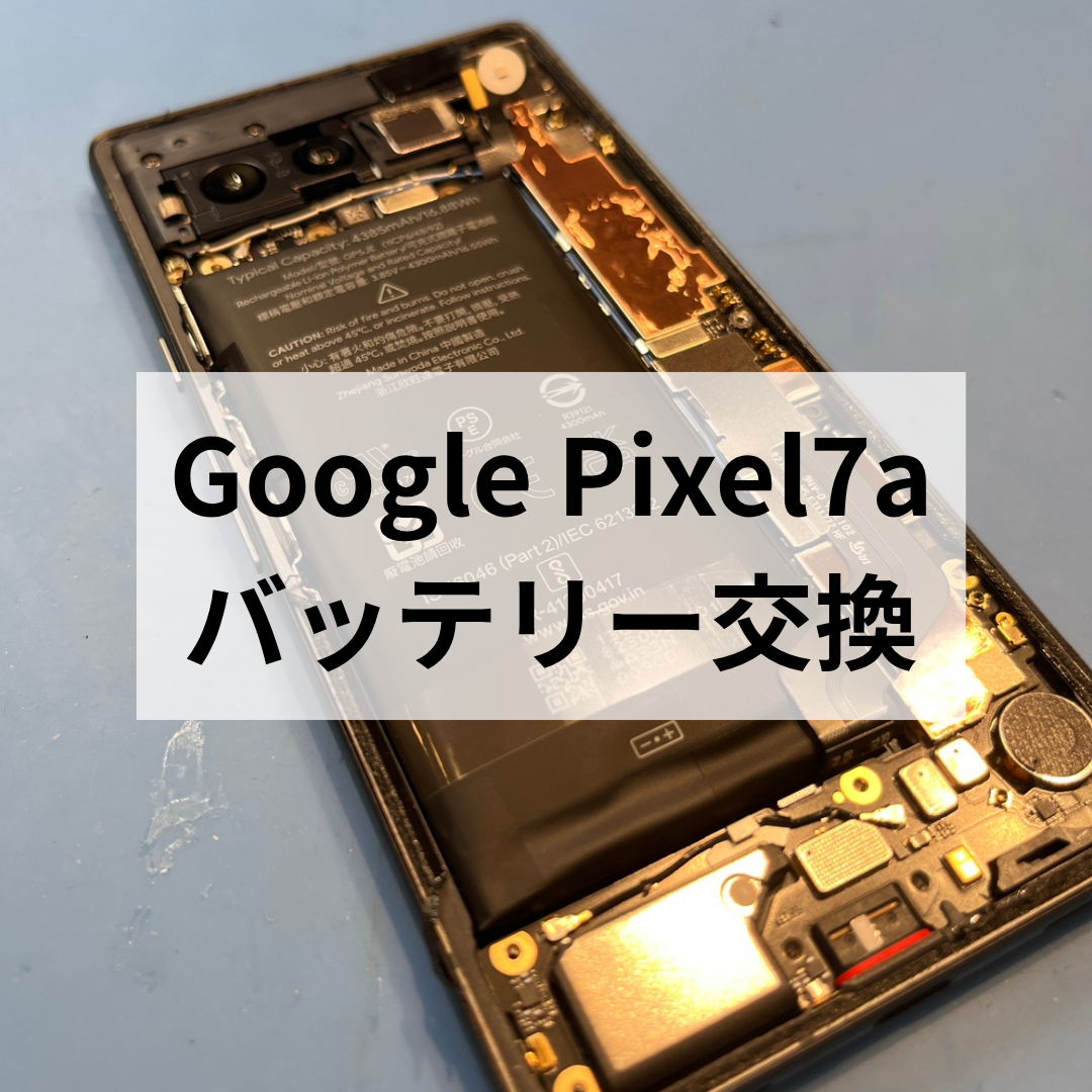 電池の減りが早い？まだまだ使える人気機種をリフレッシュ！