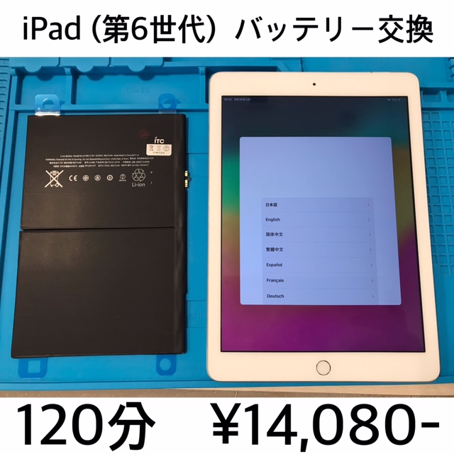 京都府長岡京市よりご来店！！ iPad (第6世代)  (アイパッド6) バッテリー交換修理依頼(^^♪