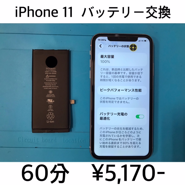 京都市伏見区よりご来店！！ iPhone 11 (アイフォン11) バッテリー交換修理依頼(^^♪