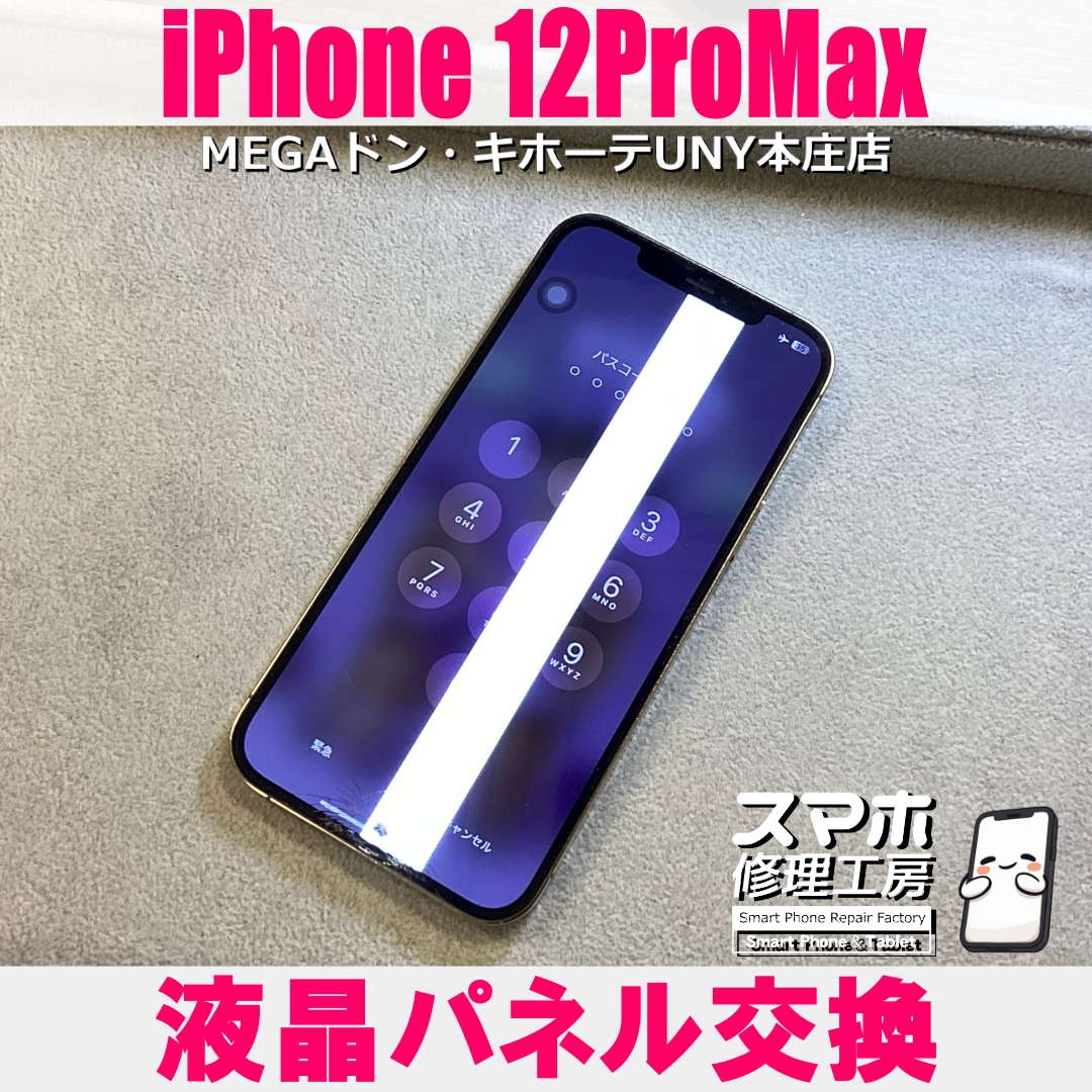 iPhone12ProMaxの画面真ん中あたりが真っ白に・・・💦  アイフォンの液晶パネル交換なら当店にご依頼ください👍