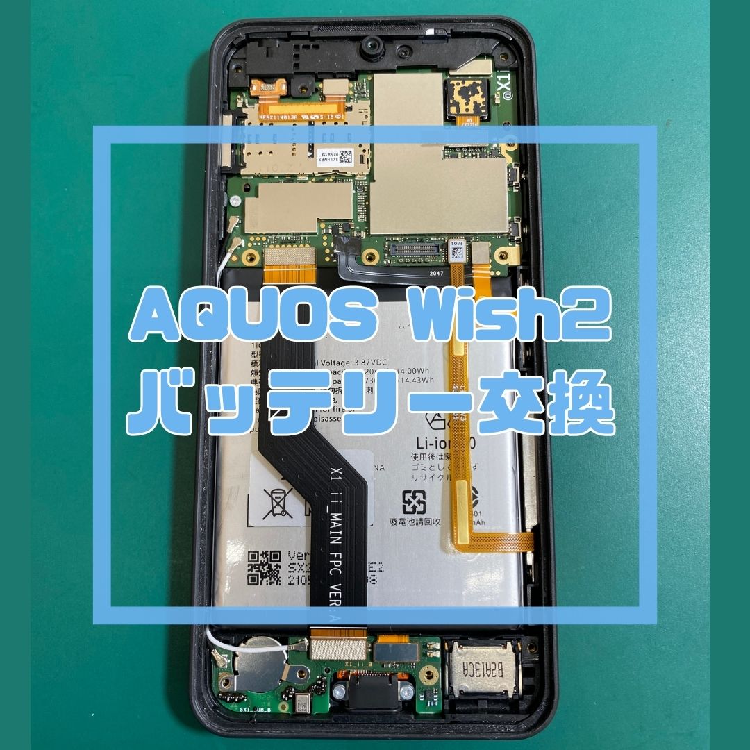 【AQUOS wish2】長期間放置で起動しない…！？バッテリー交換でデータそのまま即日復活✨