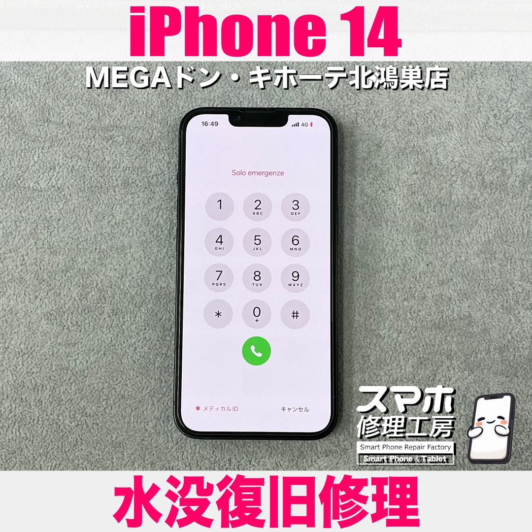 iPhone 14の電源が入らない💦  アイフォンの水没復旧修理なら当店にご相談ください💪