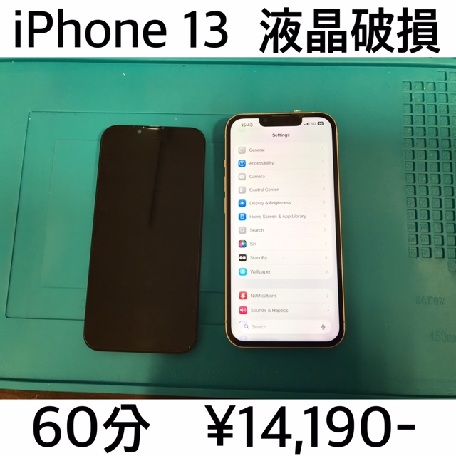京都府長岡京市よりご来店！！ iPhone 13 (アイフォン13) 液晶破損修理依頼(^^♪