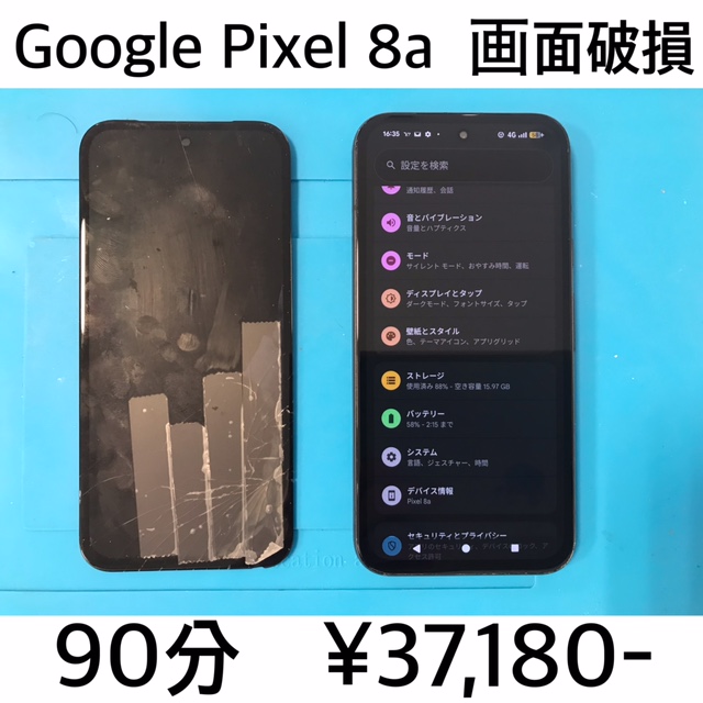 京都府長岡京市よりご来店！！ Google Pixel 8a (ピクセル8a) 画面破損修理依頼(^^♪