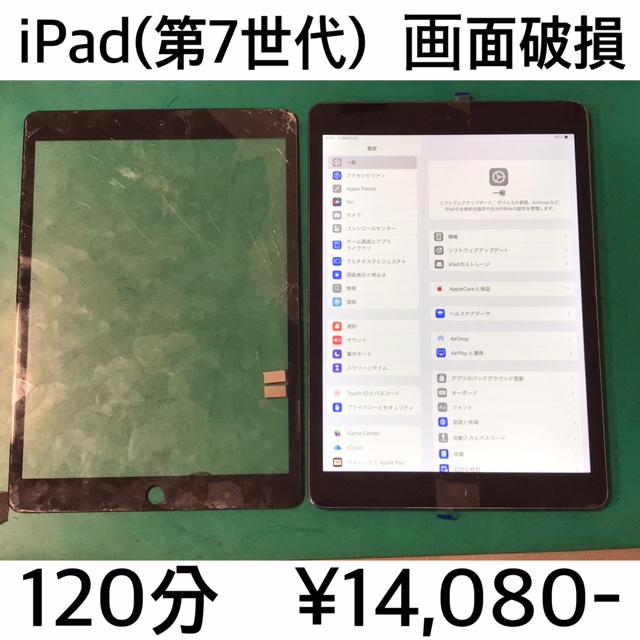 京都府大山崎町よりご来店！！ iPad (第7世代) (アイパッド7) 画面破損修理依頼(^^♪