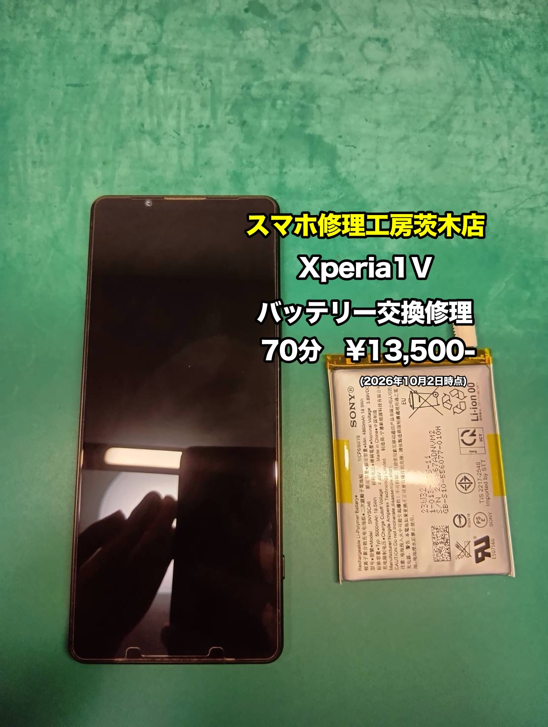 Xperia1Ⅴ(エクスペリア)のバッテリー交換を行いました。