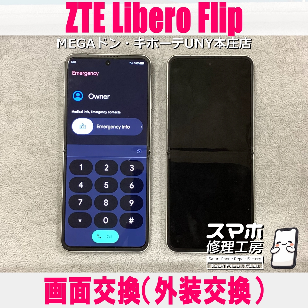 ZTE Libero Flipの画面が真っ暗に・・・😱💦  ゼットティーイーの液晶パネル交換なら当店にお任せください💪