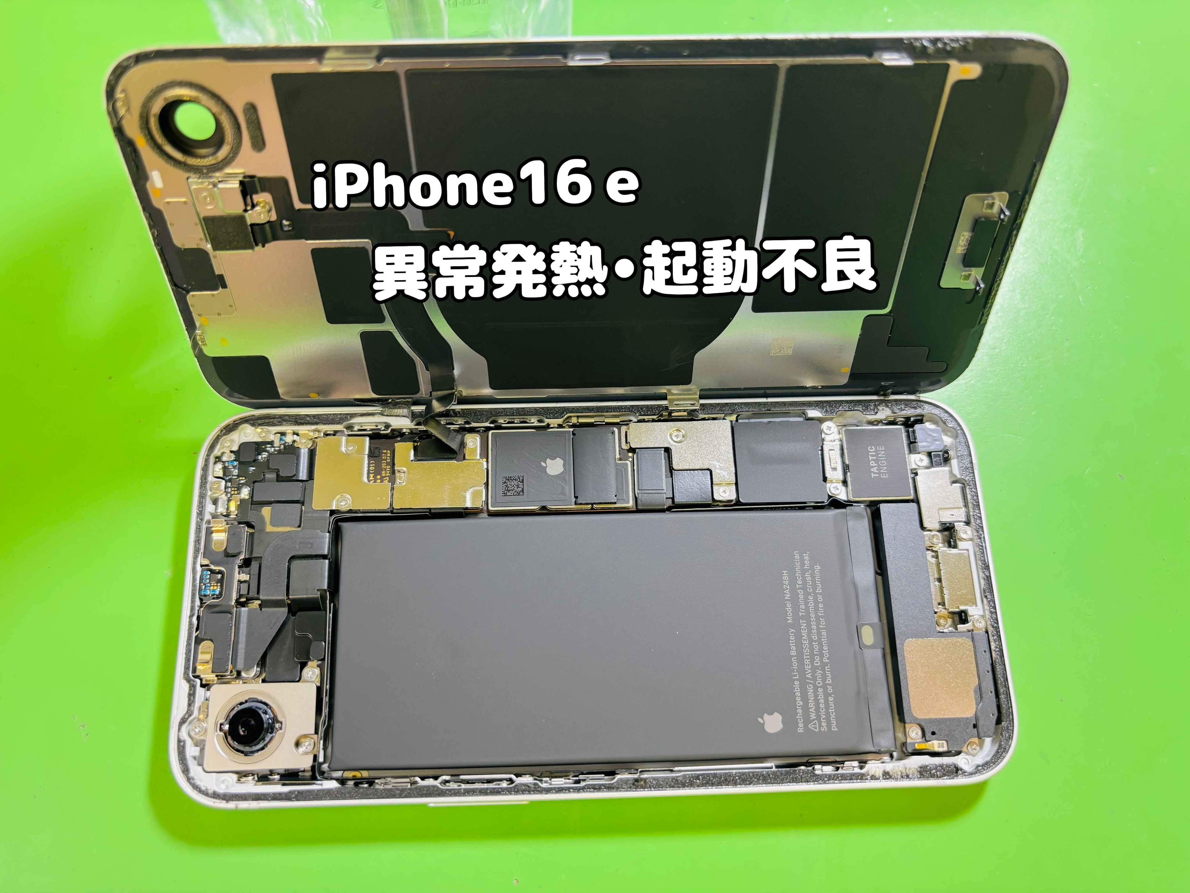 異常発熱＆充電がどんどん減っていくiPhone16e【中央林間店】