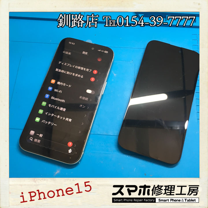 【釧路店】iPhone15の画面に縦線出て見えない
