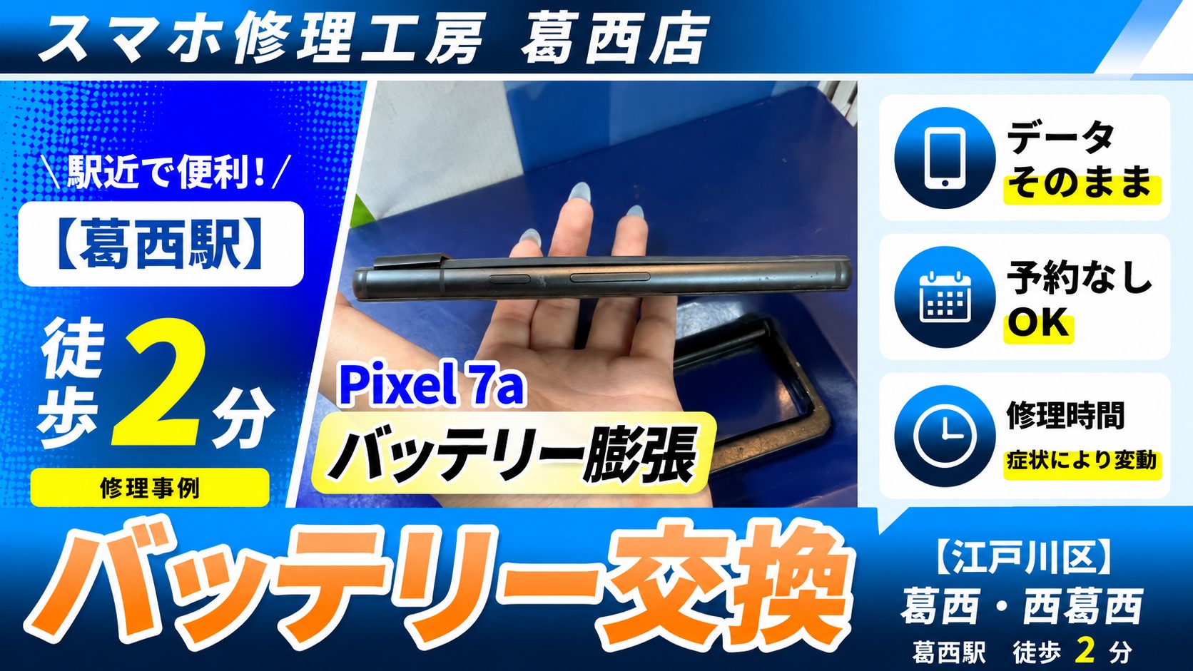 Pixel 7aの背面が浮いてる？膨張バッテリー交換はスマホ修理工房　葛西店へ！