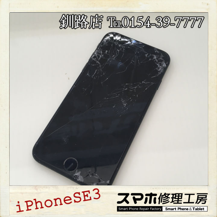 【釧路店】iPhoneSE3のガラスパネル破損修理
