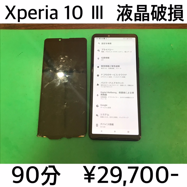 京都府長岡京市よりご来店！！ Xperia 10 Ⅲ (SO-52B/SOG04/A102SO) 液晶破損交換修理依頼(^^♪