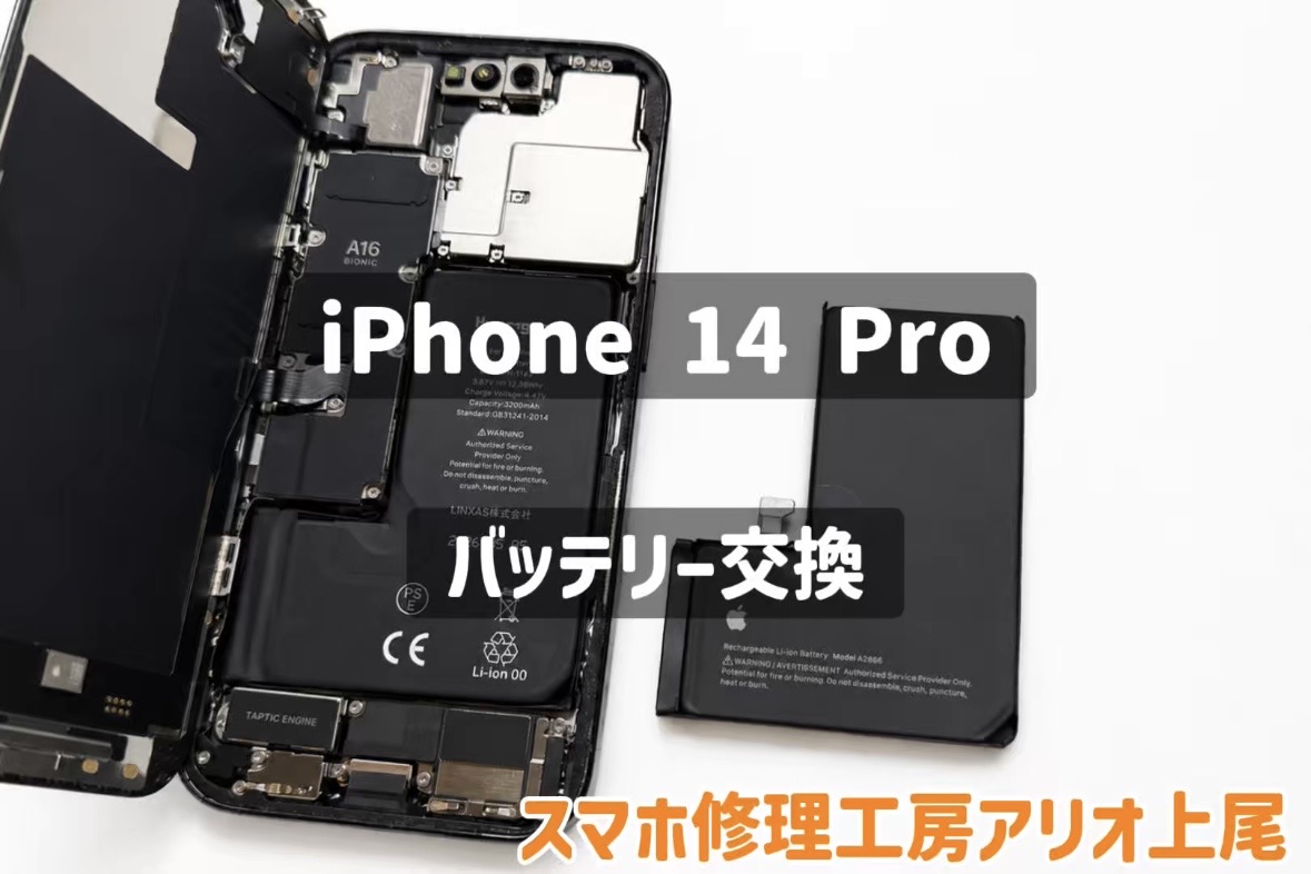 iPhoneシリーズの修理はデータそのまま・即日修理対応の「スマホ修理工房　アリオ上尾店」へ！